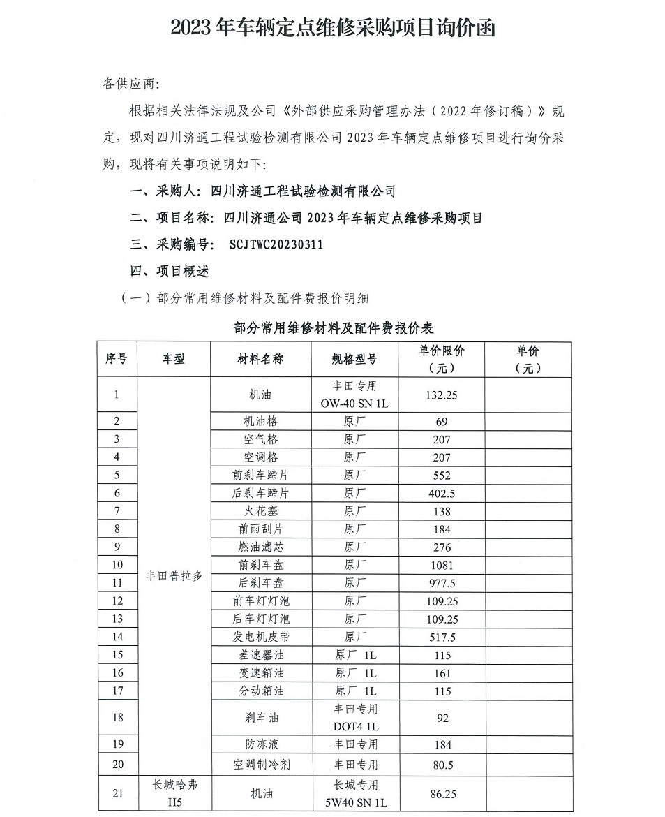 車輛定點維修詢價函_1.jpg