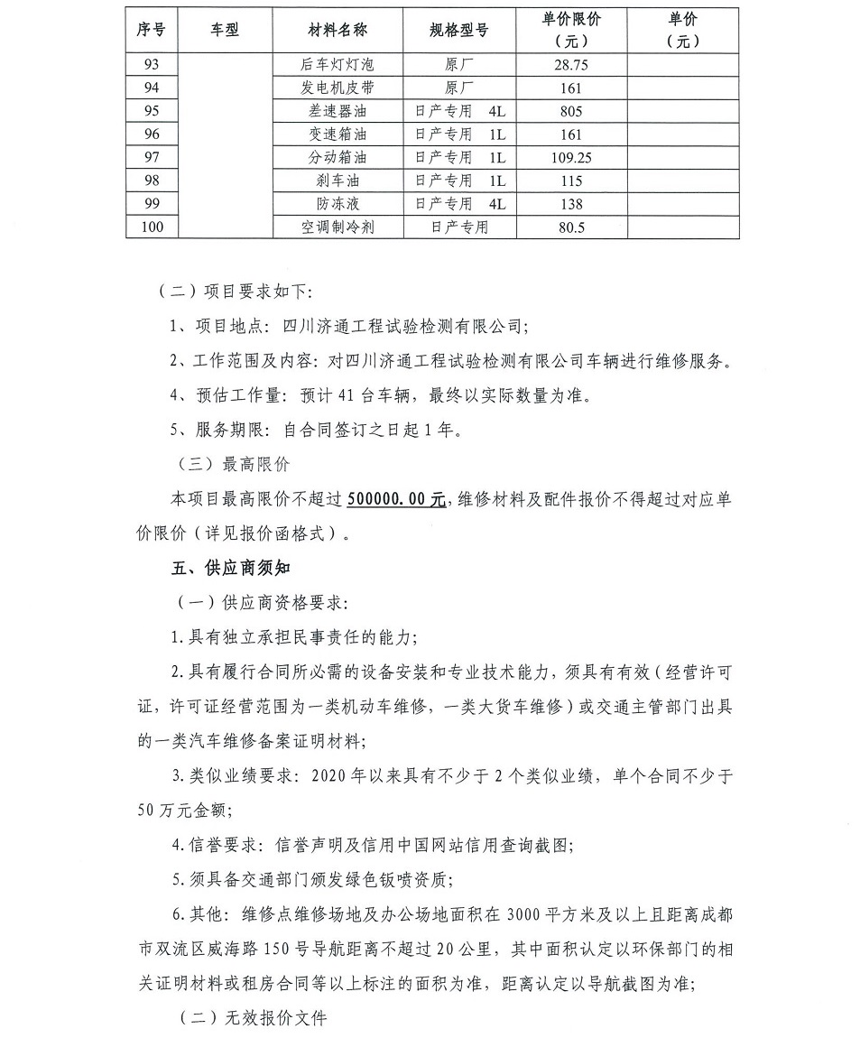 車輛定點維修詢價函_4.jpg