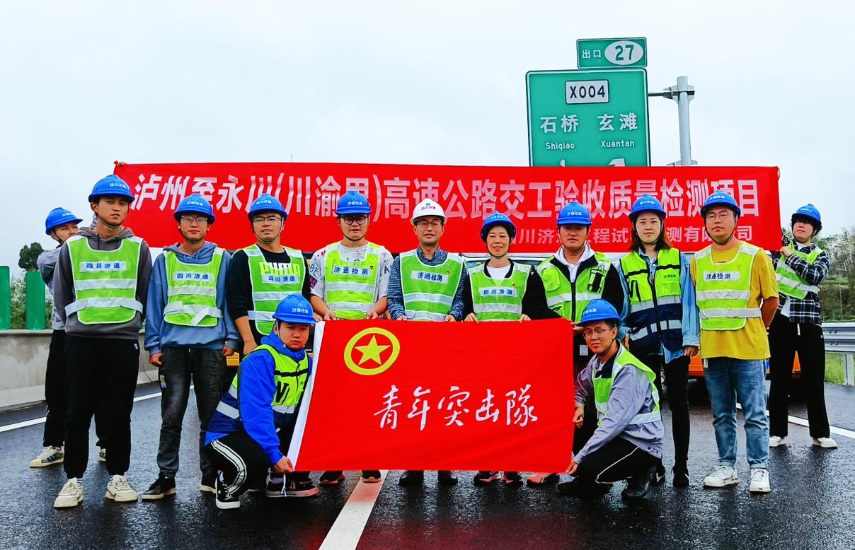 泸州至永川（川渝界）高(gāo)速公路(lù)項目交工(gōng)驗收檢測順利完成