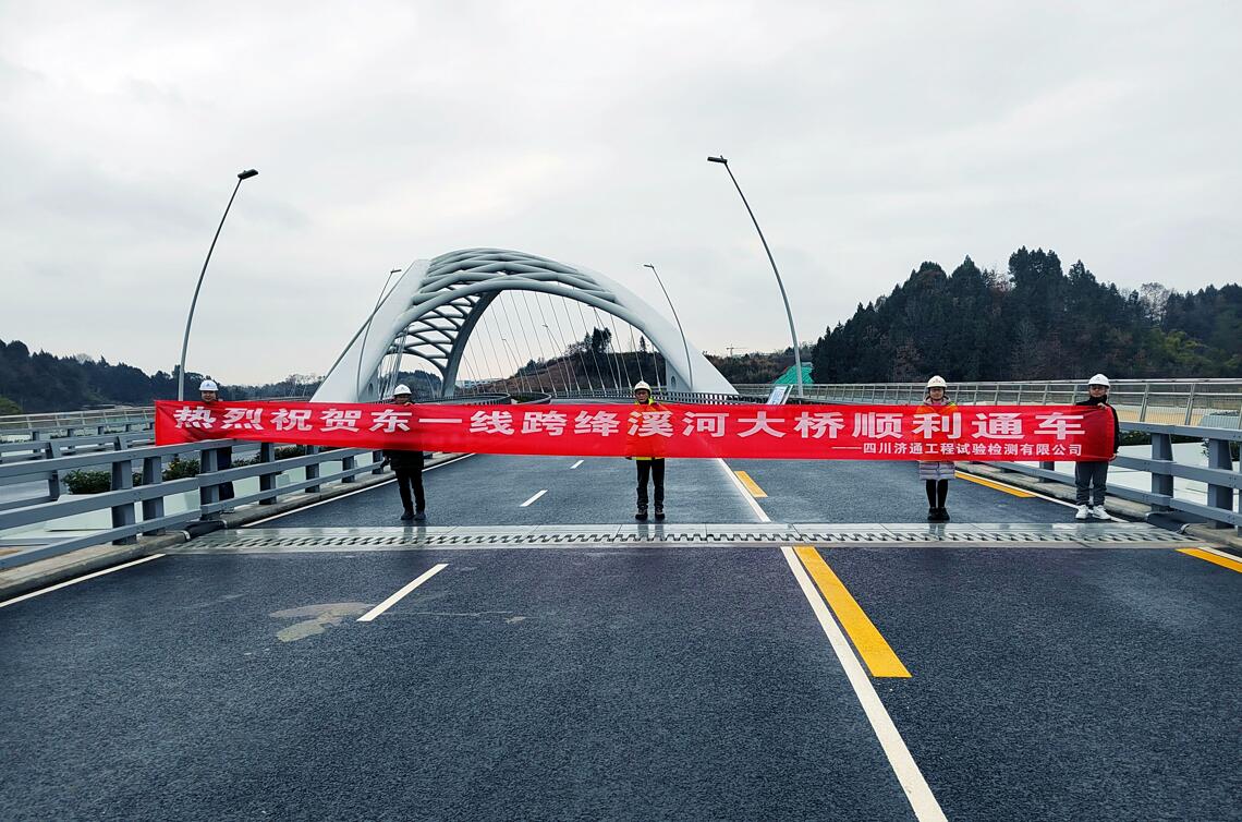 東一(yī)線跨绛溪河大橋順利建成通(tōng)車