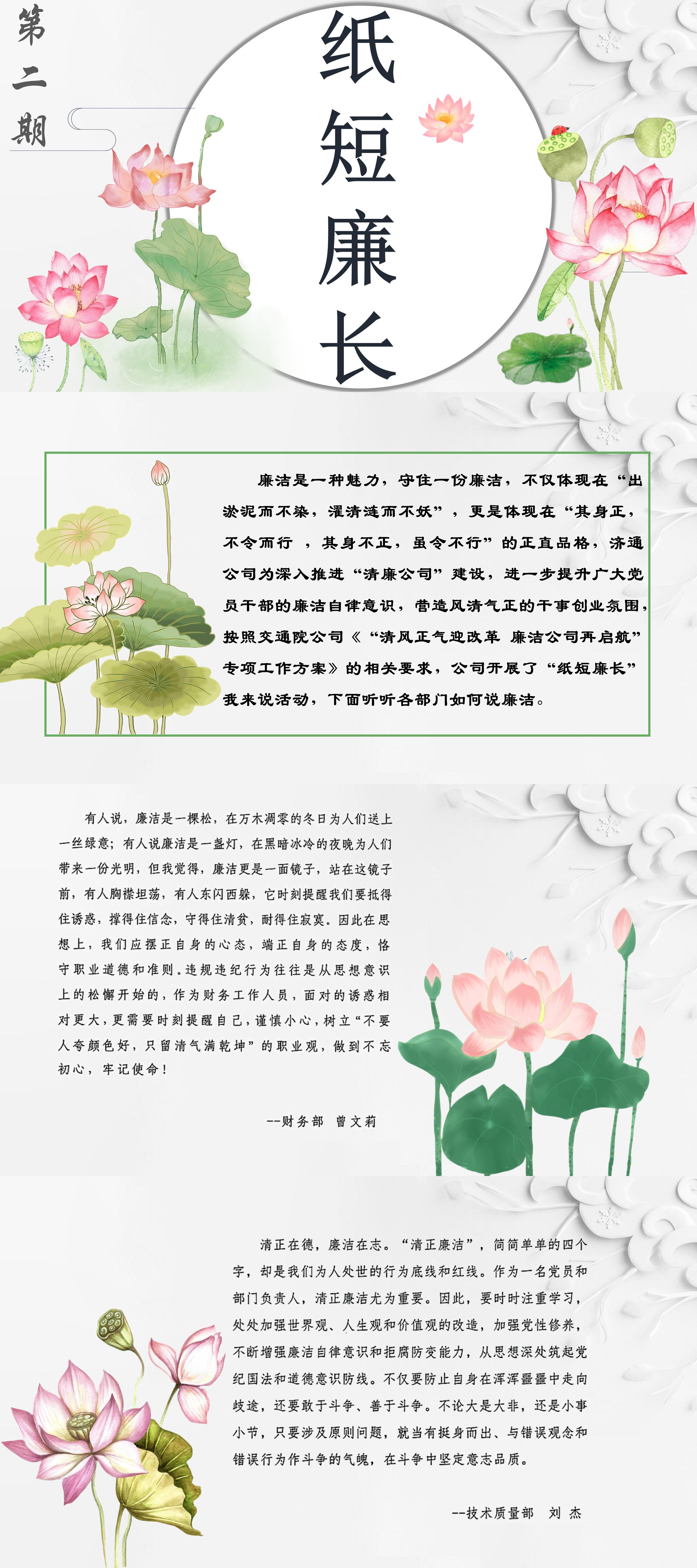 “紙(zhǐ)短廉長(cháng)”我來說 第二期.jpg