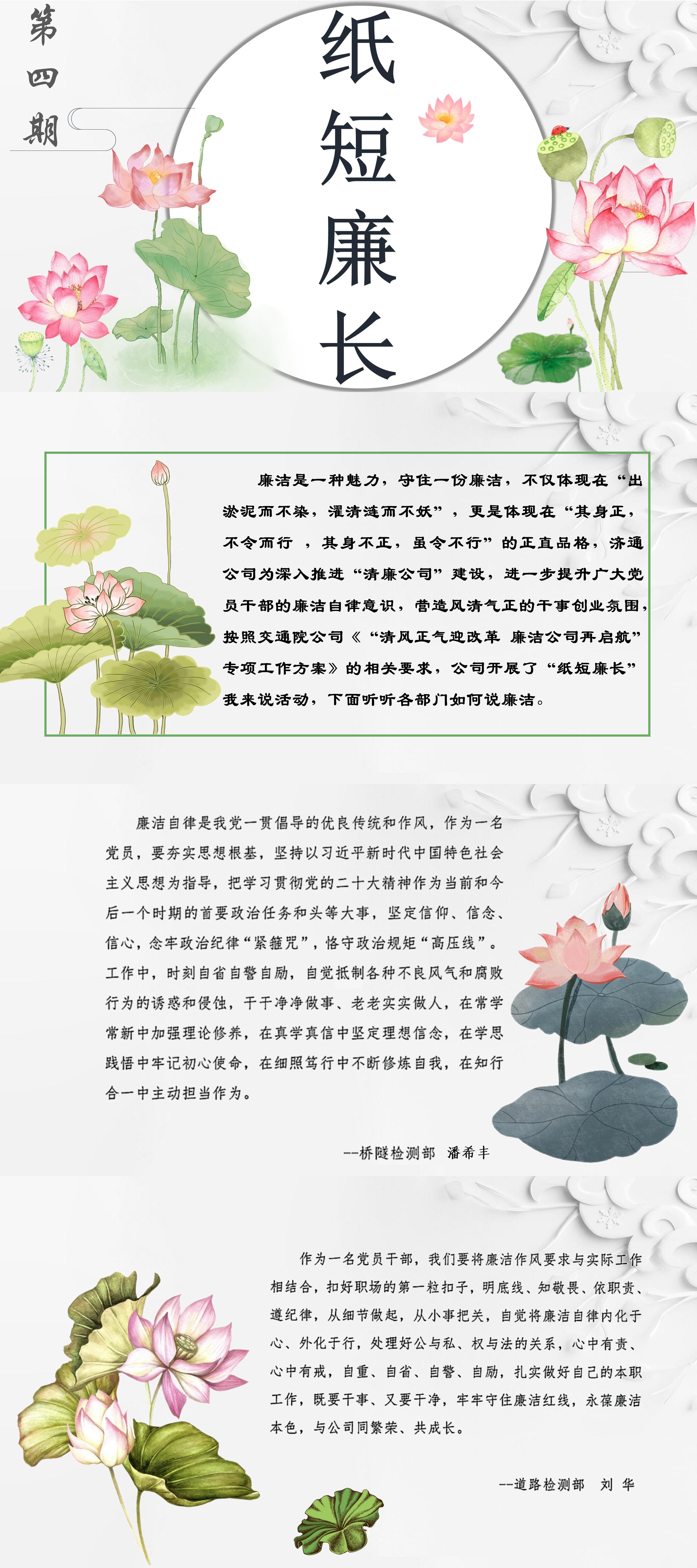 紙(zhǐ)短廉長(cháng)第四期_01.jpg